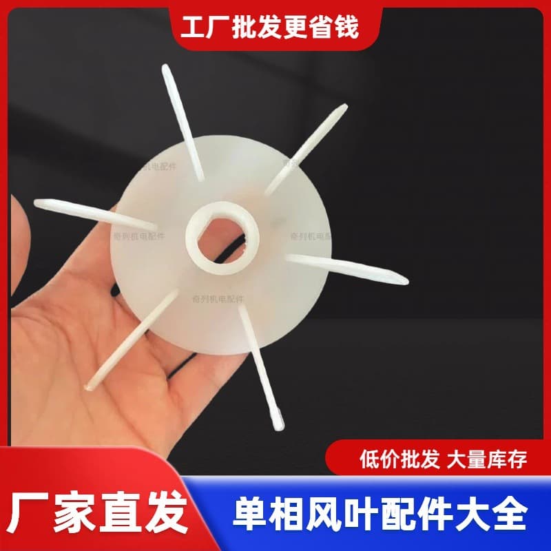 Single-phase motor fan blade 2.2kw two-phase cooling blade YL90 household 220v motor fan blade D-hole shaft 20