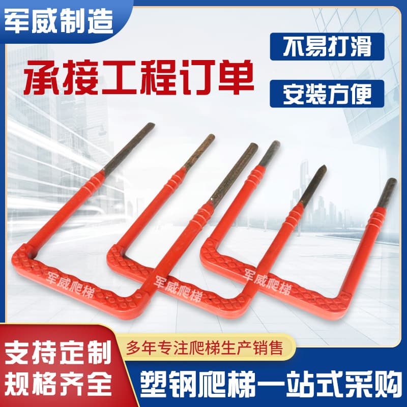 Plastic steel climbing ladder, municipal inspection well climbing ladder, rainwater and sewage well climbing ladder, stainless steel irregular-shaped climbing ladder