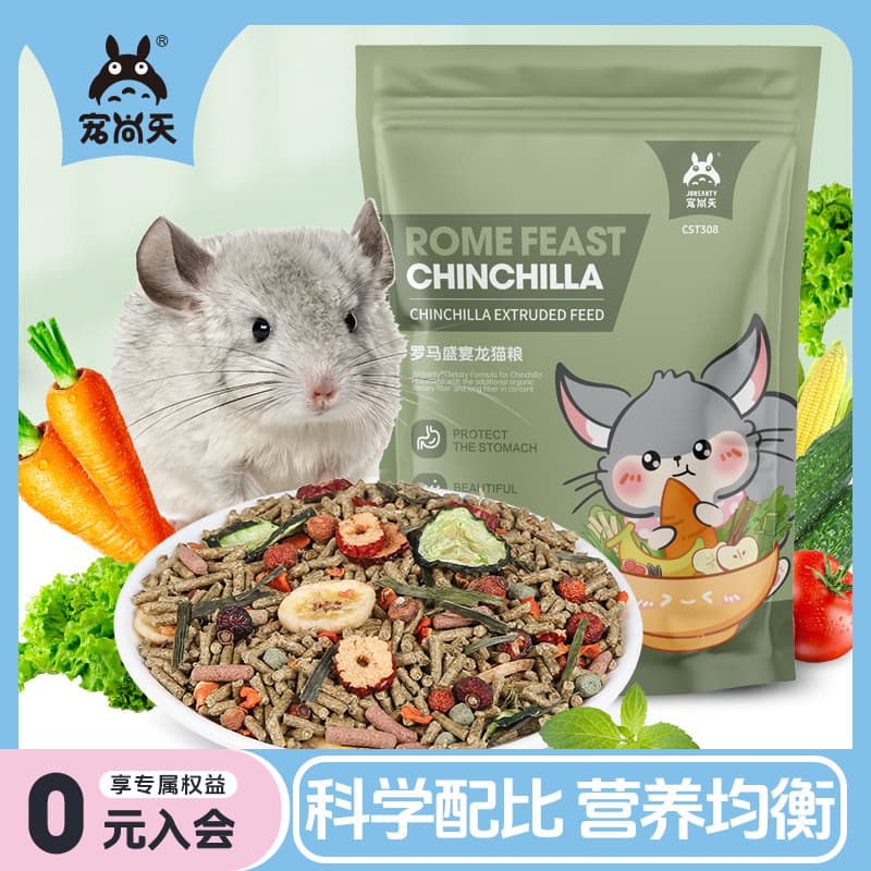 Chongshangtian Roman Feast Chinchilla Food Main Grain Staple Pet Supplies Mazuri Formula Non-Feed