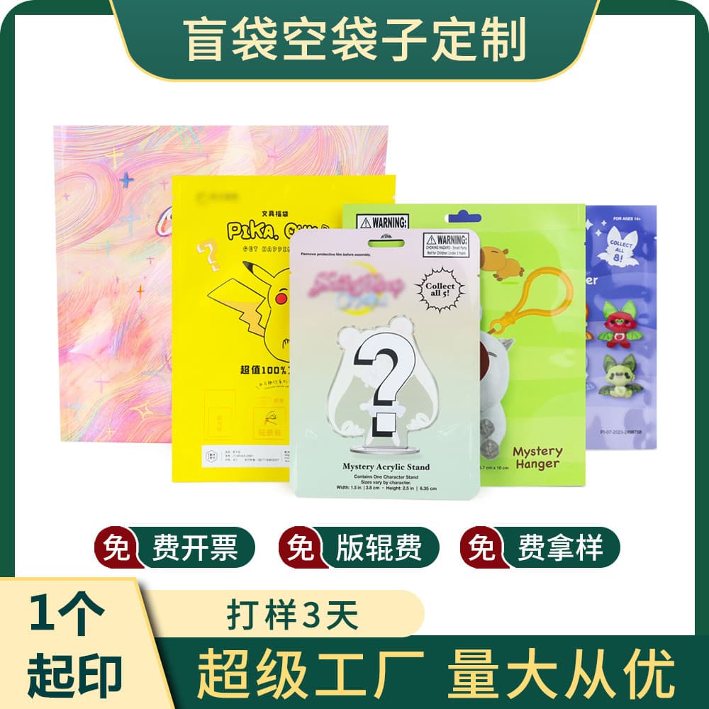 Blind Bag Empty Bags DIY Surprise Blind Box Custom Packaging Bags Resealable Bags Aluminum Foil Bags Fruit Blind Bag Customization