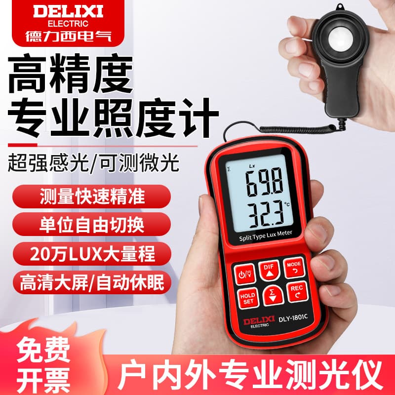 DELIXI Digital Illuminance Meter Split High Precision Photometer Handheld Lumen Tester Wholesale