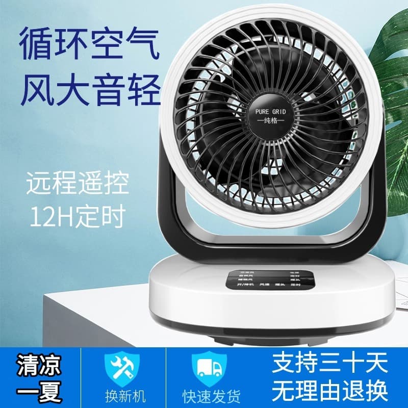 Air Circulation Fan, Desktop Turbo, Quiet, Energy-Saving, Oscillating, Remote Control, Household Small Fan, Gift