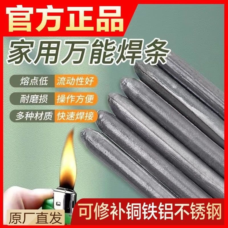 Universal welding rod welding rod flame gun metal stainless steel iron aluminum welding copper aluminum flux cored electrode low temperature copper and aluminum home