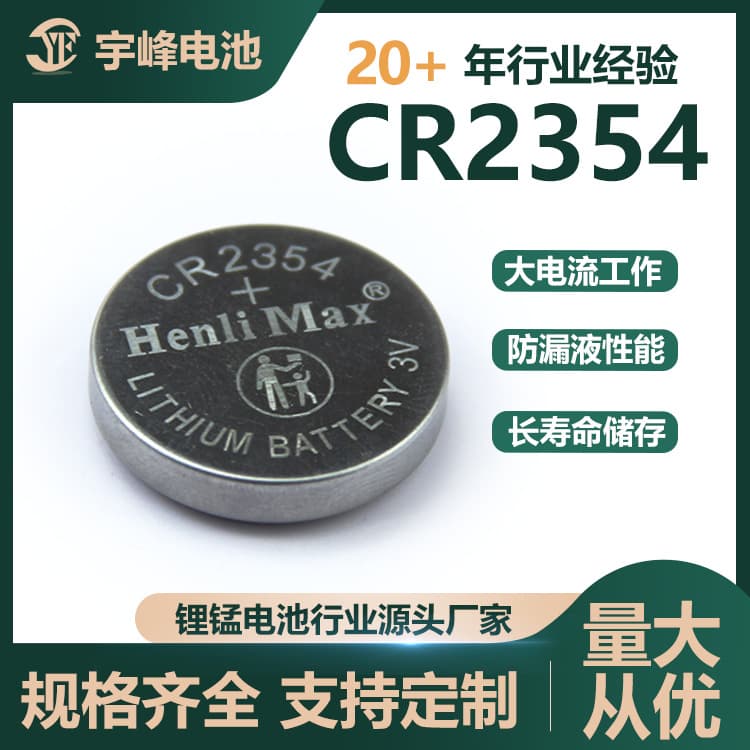CR2354 Coin Cell Battery Yufeng Henlimax Brand High Capacity High Current for Medical Equipment Use