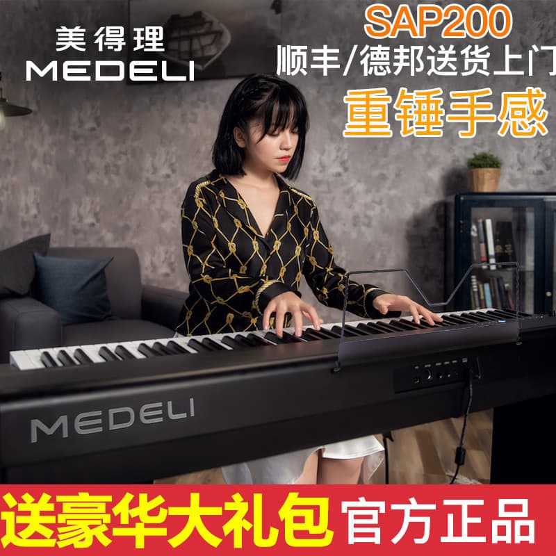 Medeli SAP200 Digital Piano 88-key Weighted Hammer Action for Adults Beginners Professional Home Portable Bluetooth High Appearance