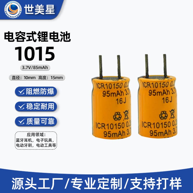1015 capacitive lithium battery 3.7v85mAh Bluetooth headset electronic toy pet lighting supplies battery
