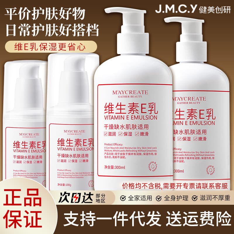 Bodycare Chuangyan Vitamin E Lotion 100ml Body Lotion Skincare Cream Hydrating and Moisturizing to Improve Dry Skin Genuine Product
