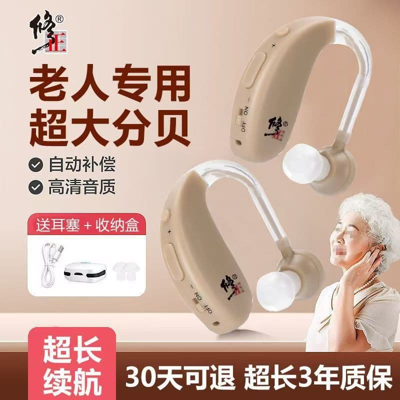 Genuine Correction Hearing Aid In-Ear Charging for the Elderly No Noise Deafness Back Earphone Sound Amplifier