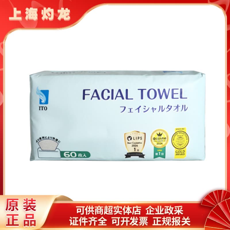 Japanese ITO Aiterou facial towels pull-out cleansing soft cloths, disposable cleansing cloths dual-use dry/wet