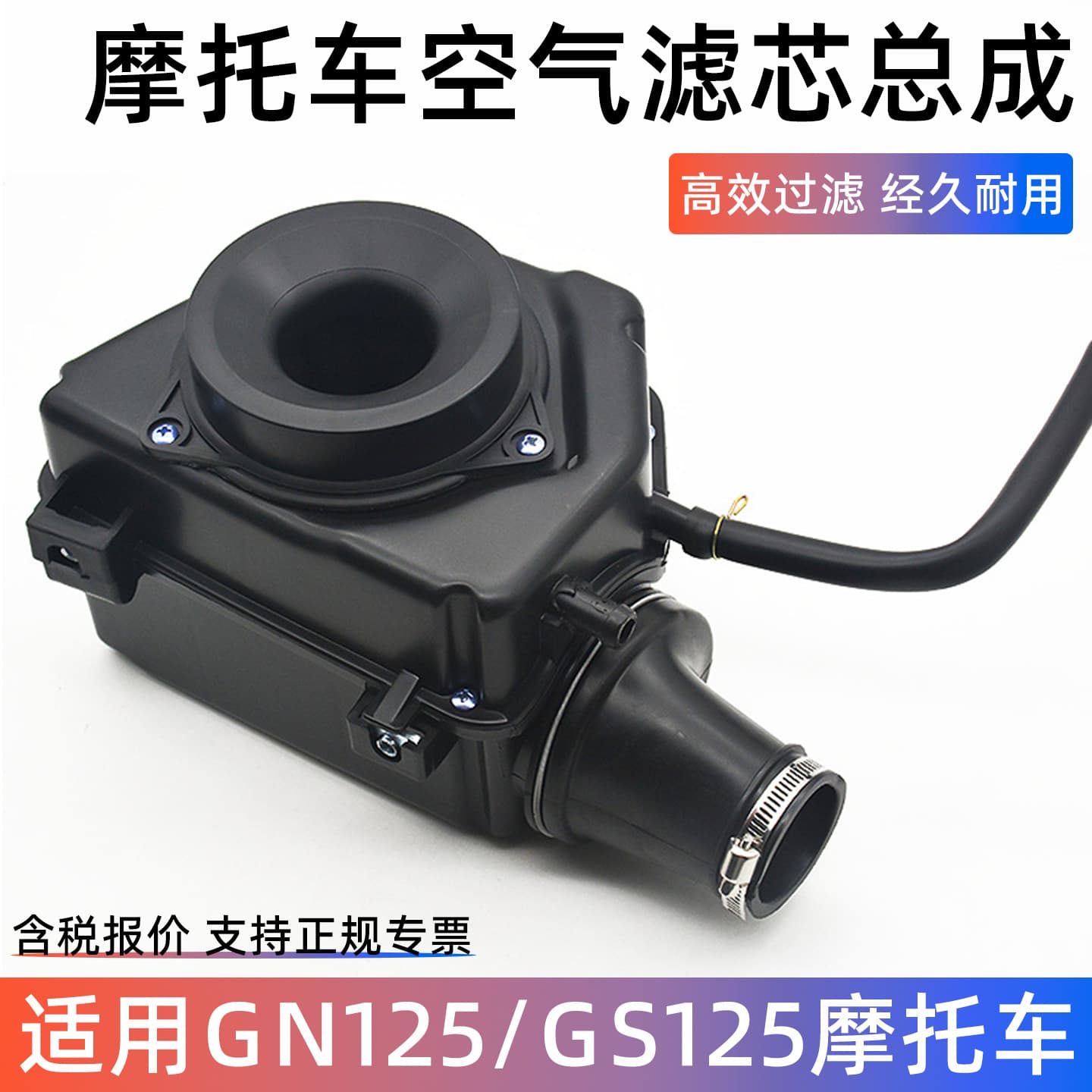 Motorcycle Air Filter Element Assembly Compatible with GuangZhou Taizi GN125/GS125 Filter Cleaner Accessory Parts