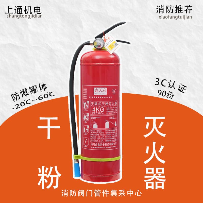 Sichuan 2025 New National Standard 4kg Dry Powder Fire Extinguisher for Shops, Paired with Flame-Resistant Fire Box