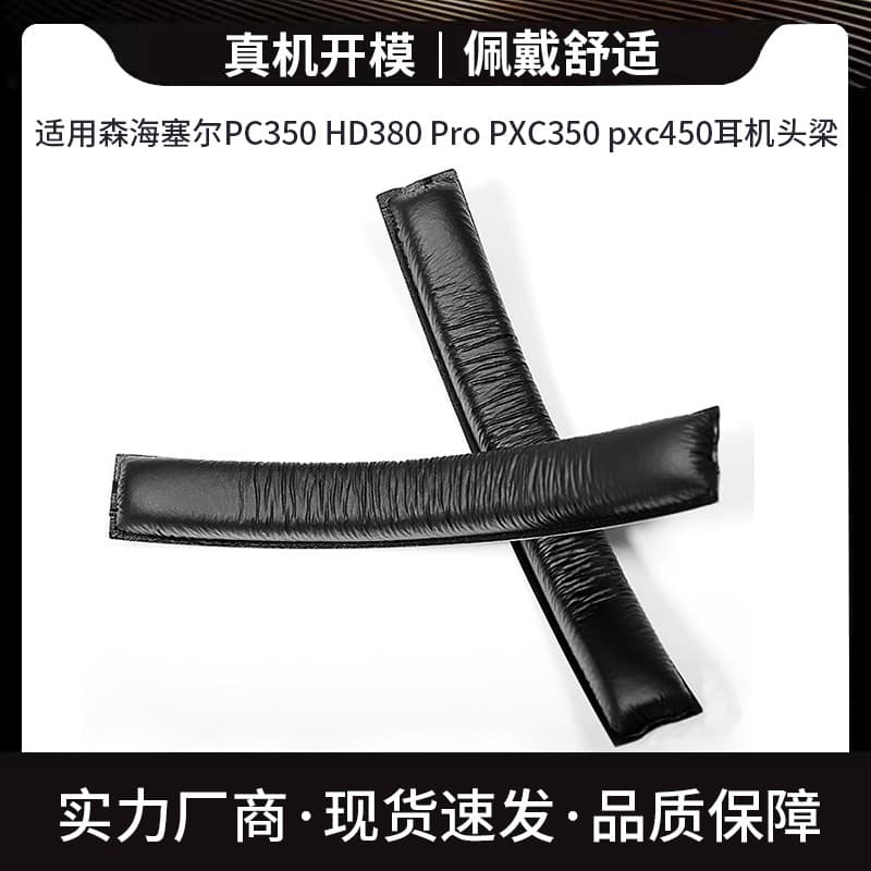 Suitable for Sennheiser PC350 HD380 Pro PXC350 pxc450 headphone head beam pad cross beam head pad