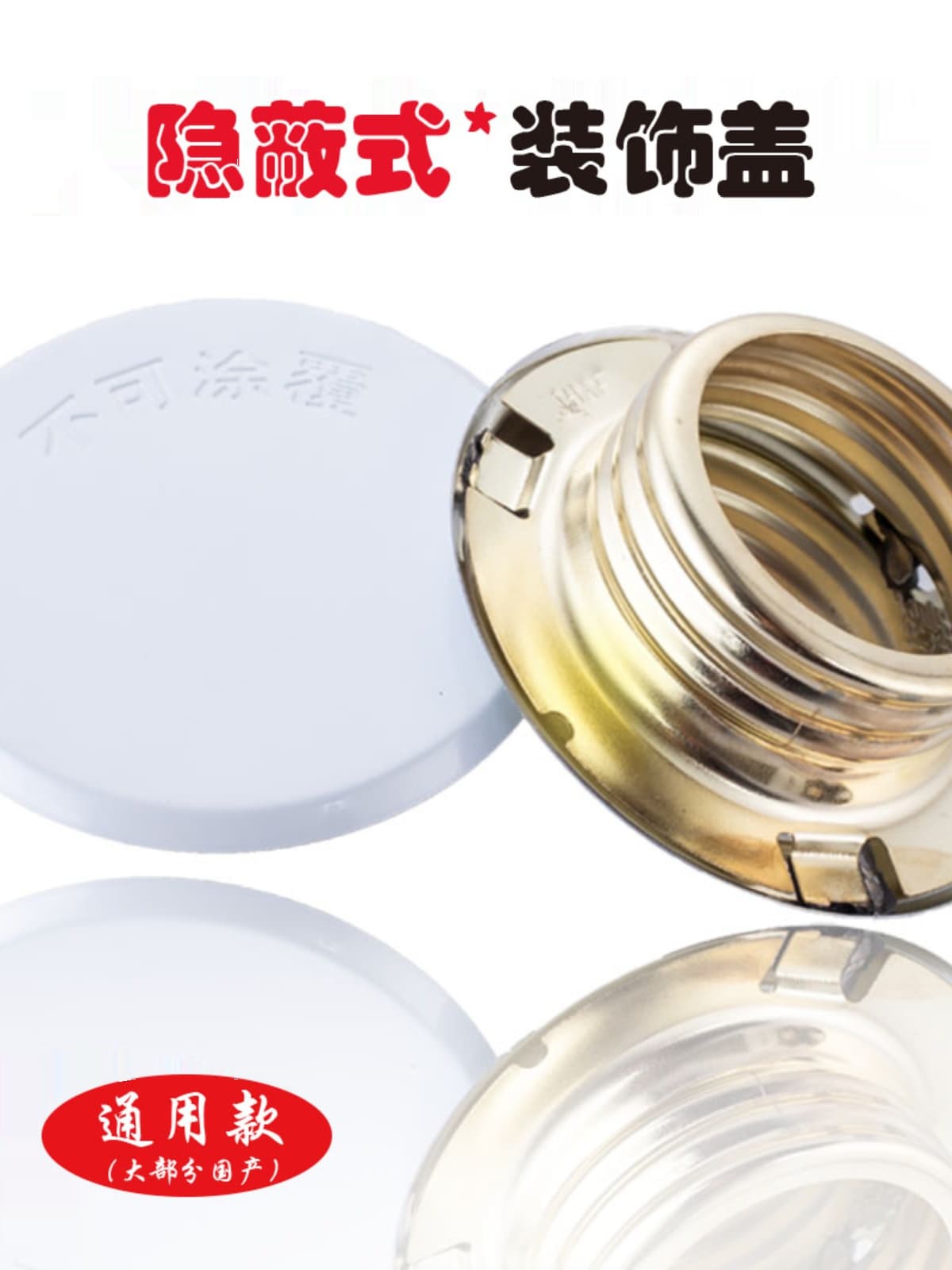 Concealed sprinkler head cover, housing, decorative panel, hidden fire sprinkler white decorative cover