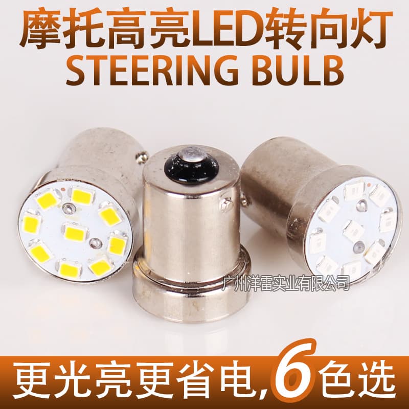Motorcycle pedal LED turning light bulb G18 1156 single contact 9SMD high brightness LED turning light modified side light