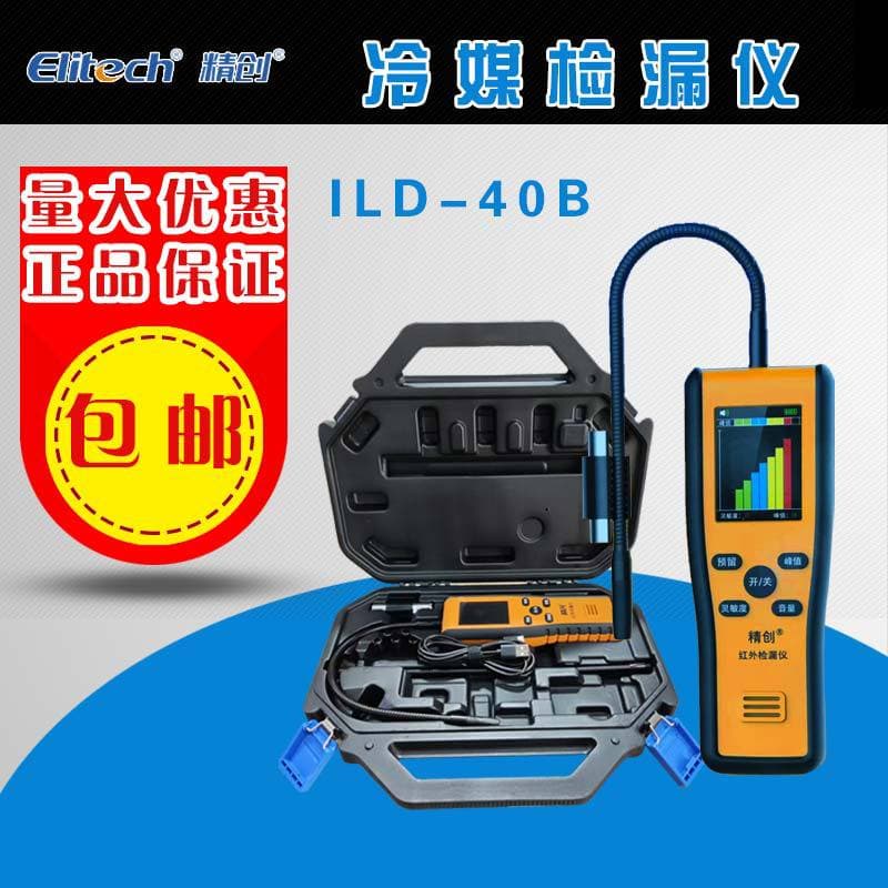 Jingchuang Infrared Refrigerant Leak Detector, Air Conditioning Refrigeration Repair Tool, Halogen Refrigerant Leak Point Detection