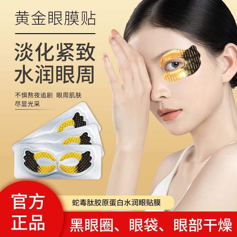 Bean Snake Venom Peptide Eye Mask Improves Dark Circles, Panda Eye Butterfly Eye Mask to Dial Fine Lines, Boxed Crystal Eye Mask