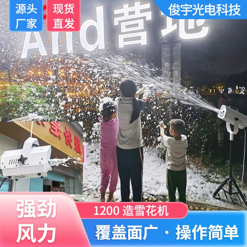 1200W Snow Making Machine Snow Machine Remote Control DMX Snow Spray Simulation Stage Outdoor Performance Christmas Fake Snow Machine