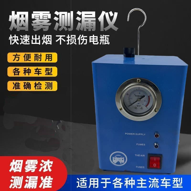 Automotive Smoke Leak Detector Engine Intake System Leak Tester Exhaust Pipe Leak Detection