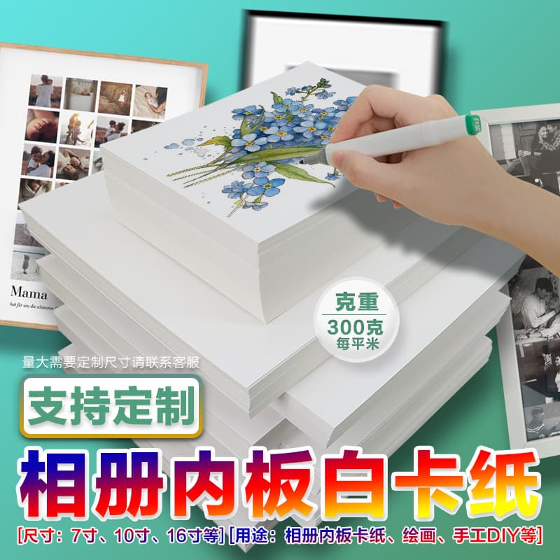 White Cardstock 10-Inch Rigid Cardboard Photo Frame Lining Paper 16-Inch Student Craft Colored Pencil Marker Drawing Paper
