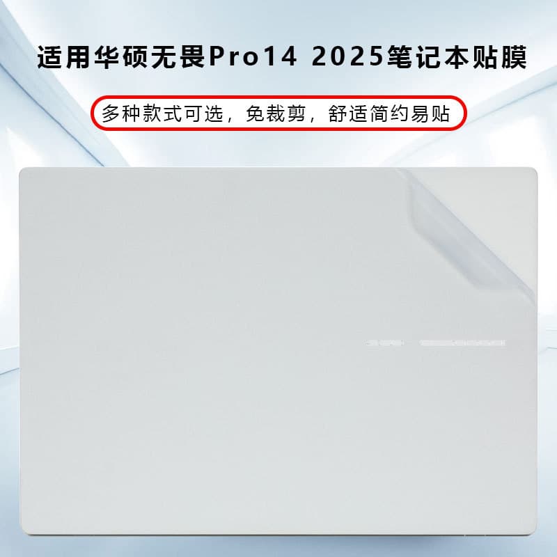 Compatible with ASUS Vivobook Pro 14 2025 computer sticker S3407C shell film, X1407C laptop sticker