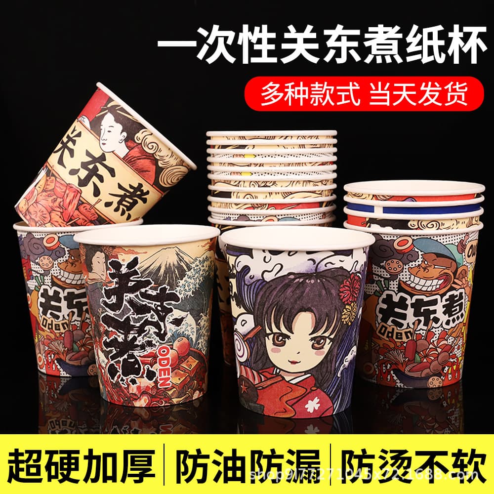 Oden cups, disposable paper cups for commercial wholesale, cold pot skewer buckets, thick-walled bowls for takeaway packaging like Bobo chicken.