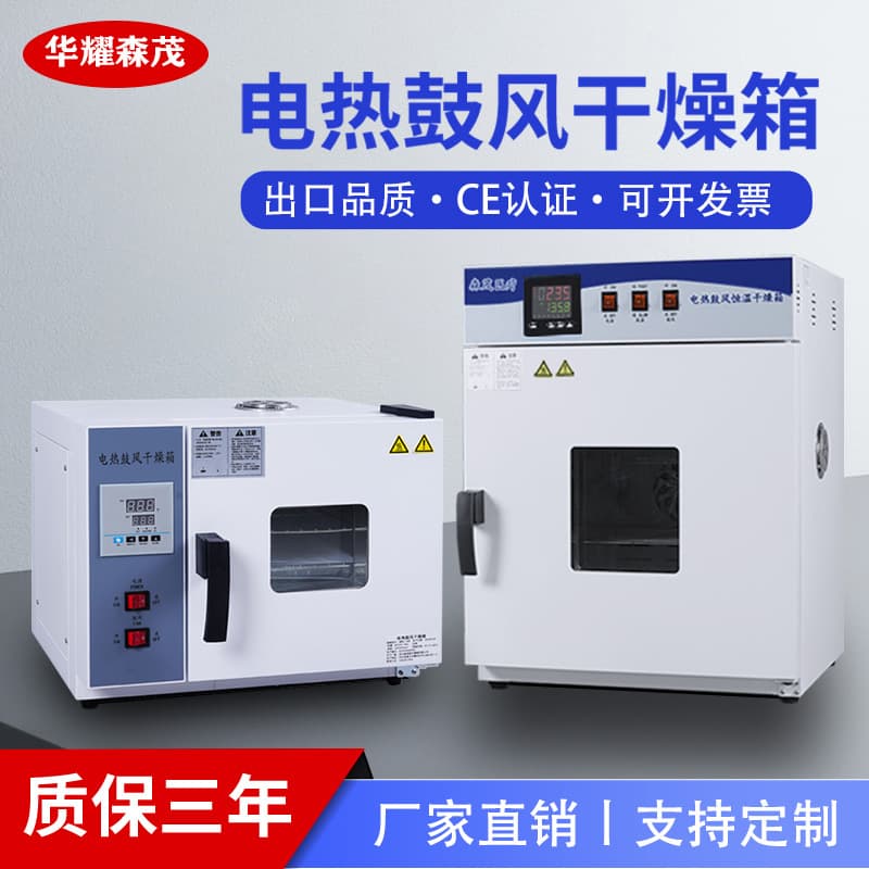 Electric heating forced-air drying oven, medicinal herb and cup drying oven, laboratory constant temperature incubator, industrial large oven, in stock.