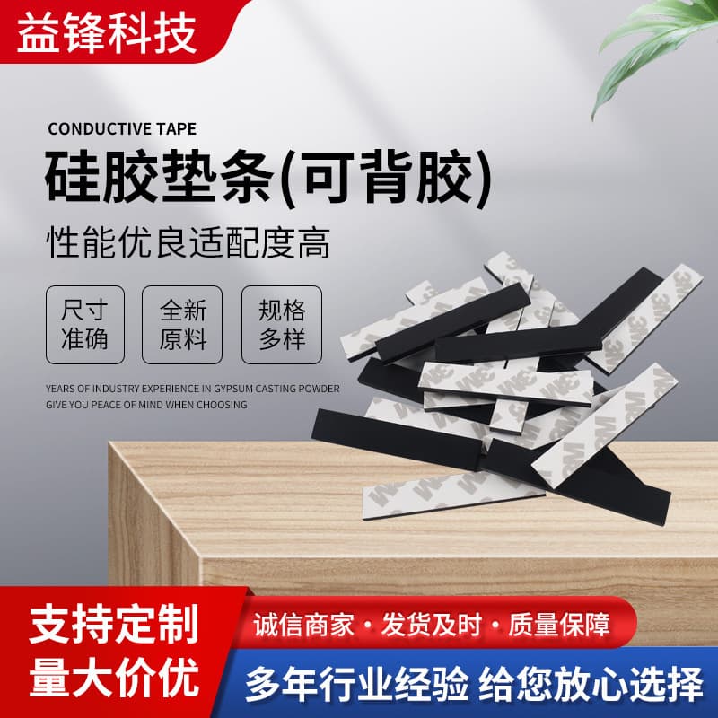 Black silicone strip, self-adhesive silicone strip, high-temperature resistant sealing strip, shock-absorbing pad, fireproof flame-retardant silicone sealing strip