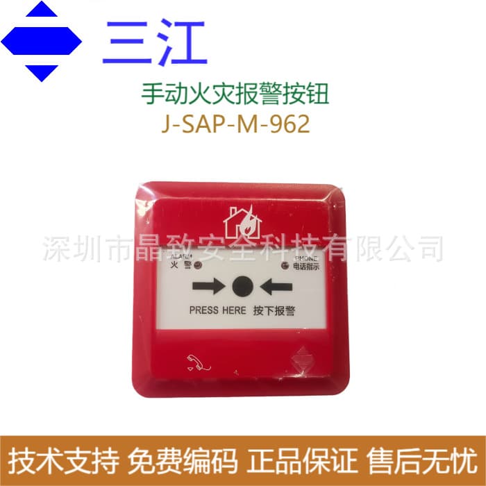 Sanjiang J-SAP-M-962 Manual Alarm Button with Telephone Jack, 9 Series Manual Alarm