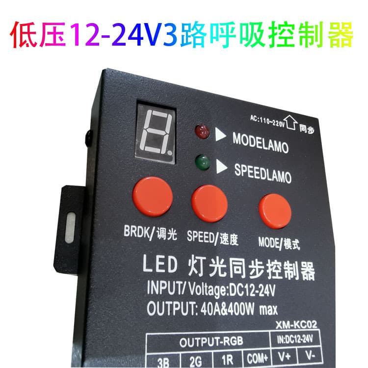 DC12-24V 300W 3-Channel Breathing Controller Factory Direct LED Controller with Dimming Memory and Color Setting