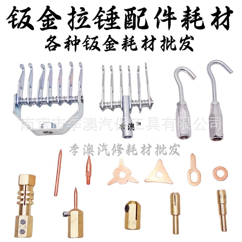 Auto Body Repair Machine Sheet Metal Dent Puller Accessories Gun Handle Shape Pull Hammer Triangle Plate Carbon Rod Round Washer Chuck