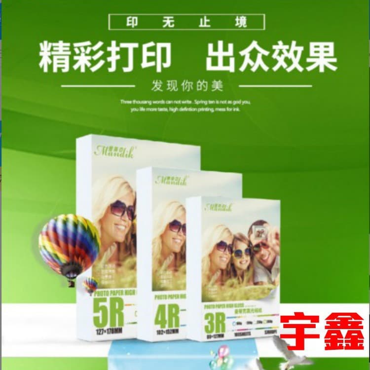 High gloss photo paper RC photo paper 5 inches 6 inches 7 inches A4 inkjet photo printing paper high gloss photo paper waterproof photo paper
