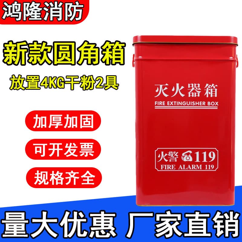 New model fire extinguisher box for 4KG and 5KG two-pack, used in hospitals, schools, home, and commercial, fire box manufacturer wholesale.
