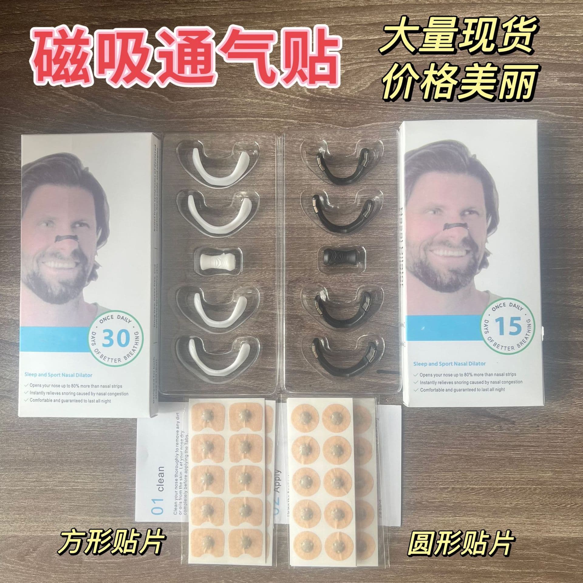 Cross-border Magnetic Nasal Breathing Dilator, Nasal Congestion Relief, Sports Ventilation Nose Strip, Magnetic Nostril Band, Anti-Snoring Patch