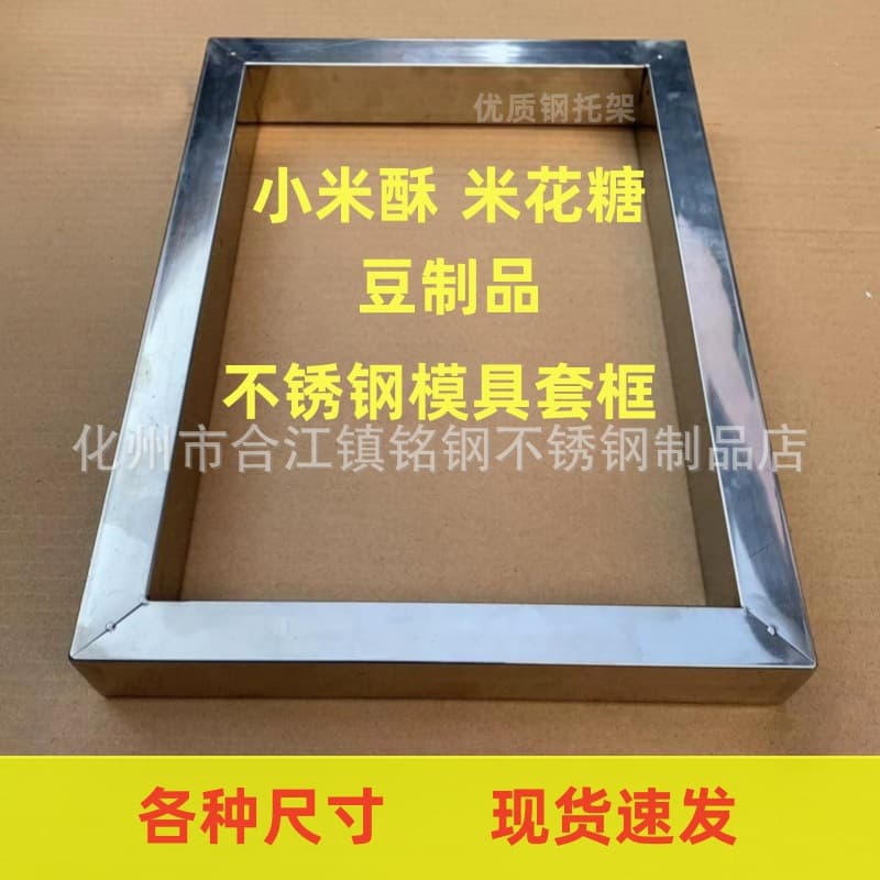 Millet Crisp Stainless Steel Frame Puffed Rice Candy Mold Peanut Brittle Frame Food Making Tool One-bite Crisp Rack