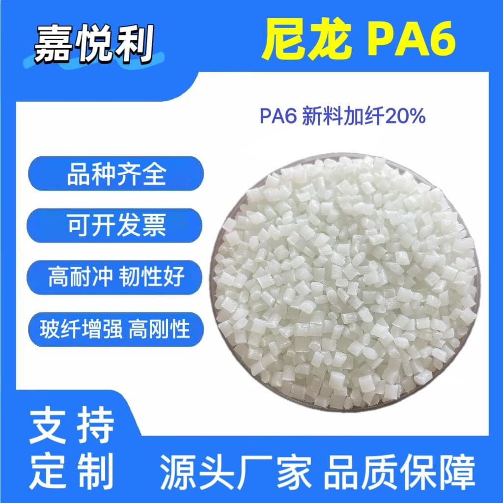 PA6 Nylon Granules Modified Nylon Virgin Material, 20% Glass Fiber Reinforced, High Fluidity, Coil Bobbins, Electronic Components
