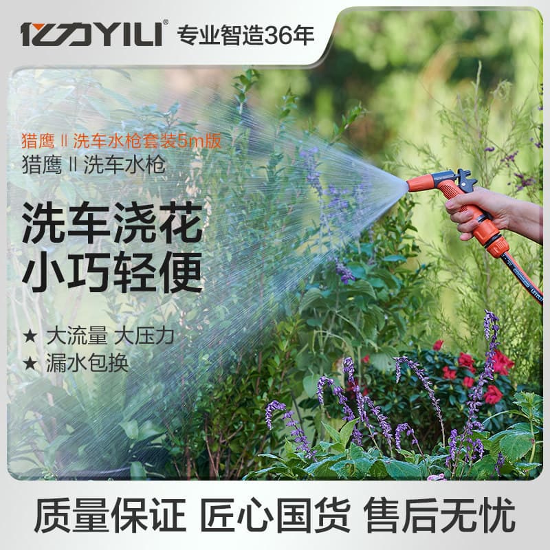 Yili High Pressure Car Wash Water Gun Falcon Hose Set Garden Watering Spray Nozzle Car Cleaning Tool