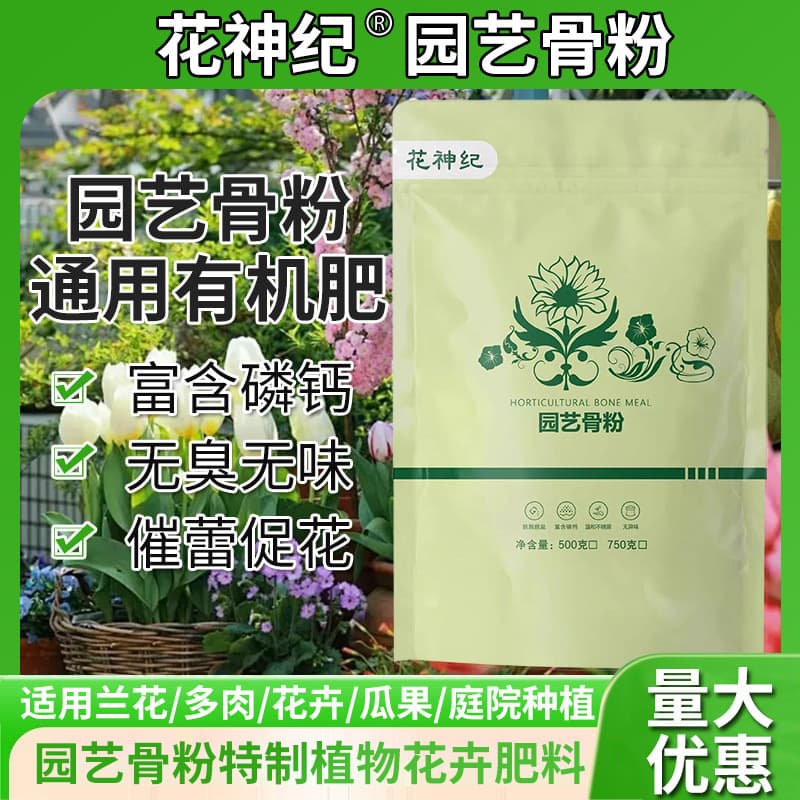 High Phosphorus and Calcium Bone Meal Flower Fertilizer, Organic Bloom Booster for Gardening, Universal for Orchids, Succulents, Roses