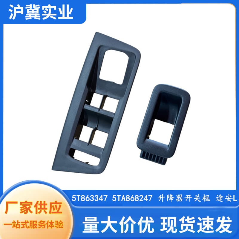 5TB863347 5TA868247 Compatible with Volkswagen 2016-2021 Touran L Window Switch Frame Trim