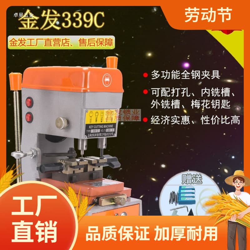 Factory Direct Sale Shanghai Jinfa 339C Multi-functional Vertical Automotive Key Drilling and Milling Duplication Machine
