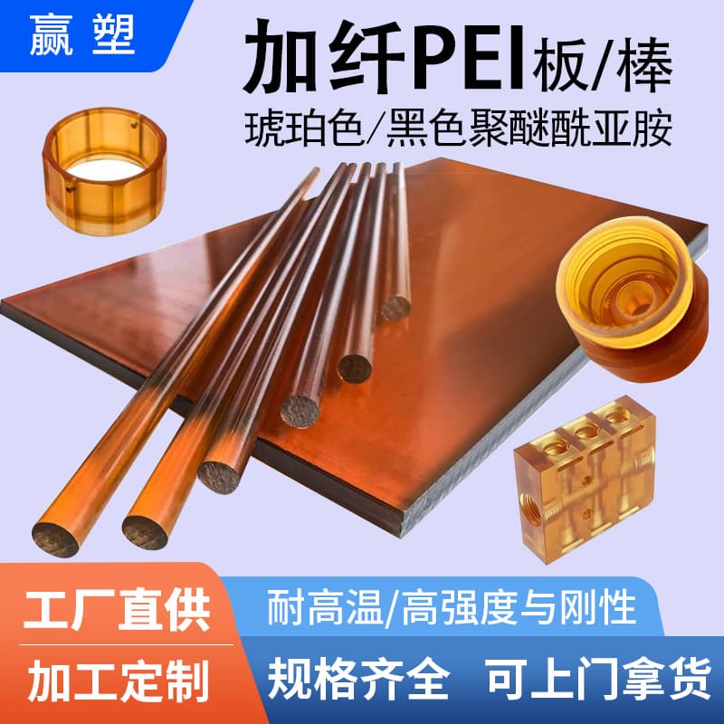 Amber PEI sheet ULTEM-1000 PEI plate material, high-temperature resistant polyetherimide PEI rod processing customization