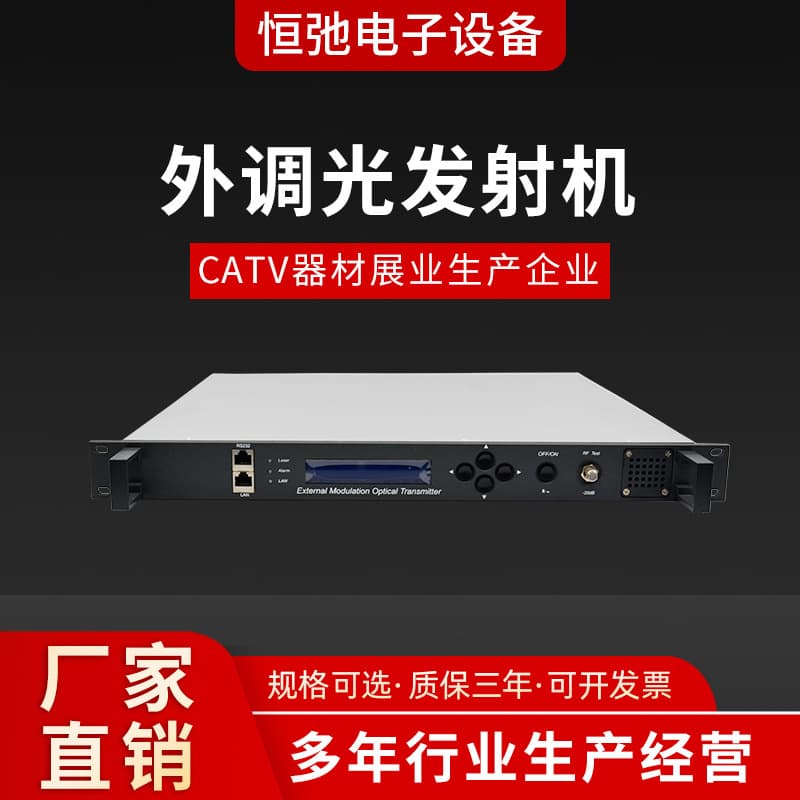 Long-distance transmission of cable TV signals using 1550nm externally modulated optical transmitters; fiber optic communication; fiber optic sensing.