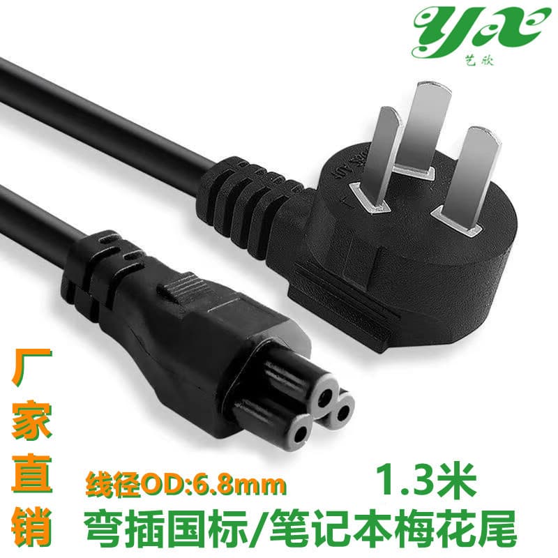 Computer Laptop Power Cord with Three-Pronged Plum Blossom Plug, Curved Three-Hole Laptop Adapter Power Cord