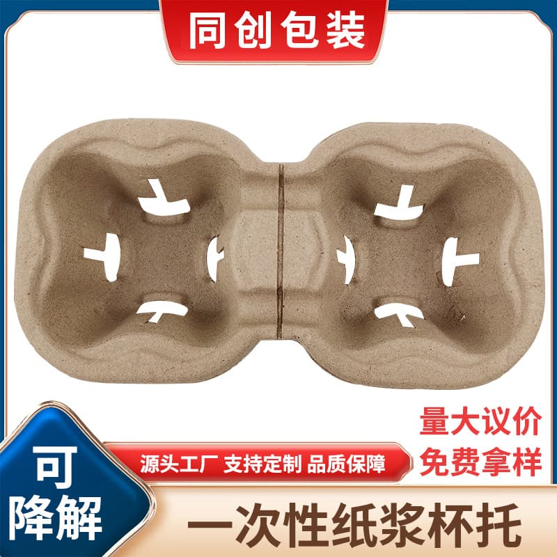 Disposable Biodegradable Paper Cup Holder for Coffee and Milk Tea, Detachable Pulp Double Cup Holder, Two Cup Holder