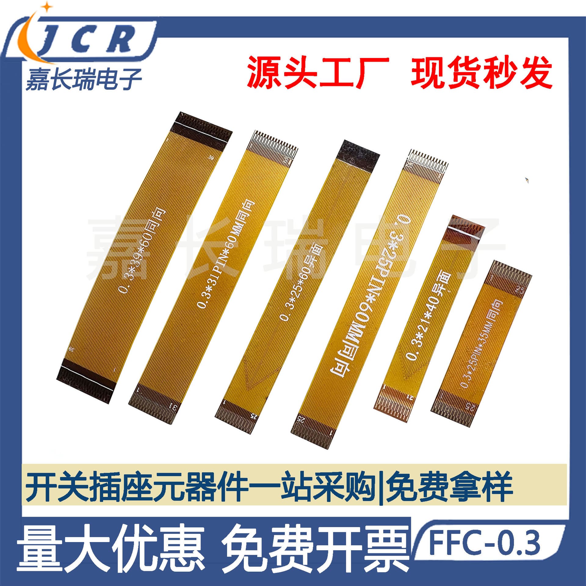 FFC flexible flat cable 0.3mm spacing flat cable same direction reverse cable flexible flat cable