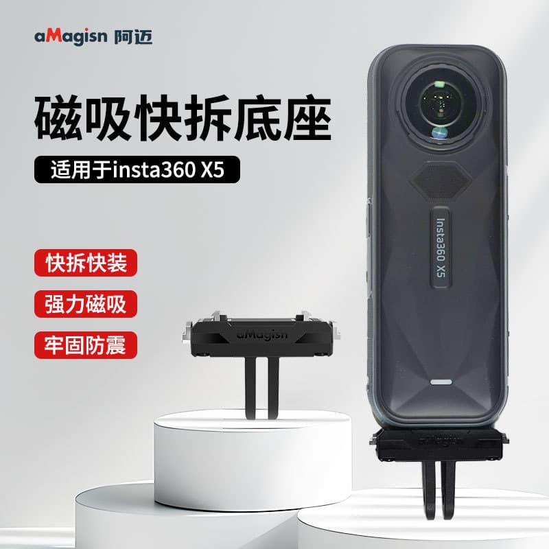 aMagisn amai Insta360X5acepro2 magnetic quick release base fixed 2-jaw sports camera accessories