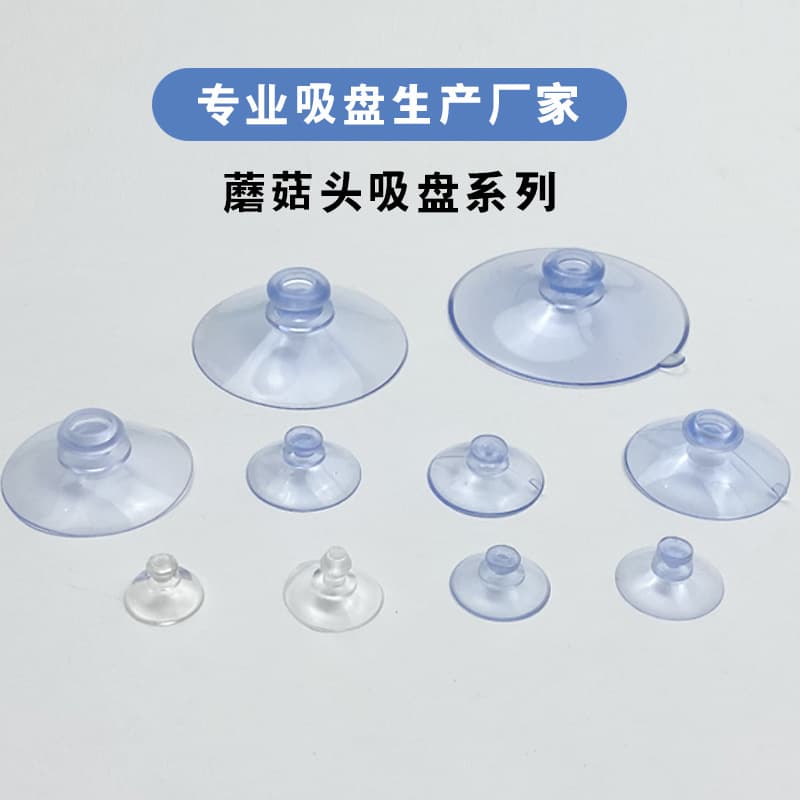 [Factory Direct] Supply Toy Accessories PVC Mushroom Head Suction Cup Wide Adaptation Range Versatile Use Various Styles