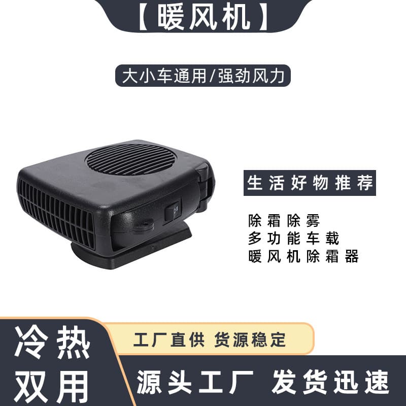 Universal Car Heater for Front Windshield, Dual-Use Hot Air Blower 12V/24V Defogger and Defroster, Wholesale