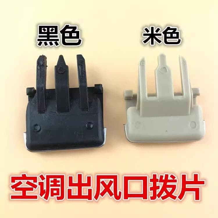Compatible with Old Toyota Corolla Dashboard Air Vent Clip Air Conditioning Vent Buckle Cool Air Vent Swing Clip