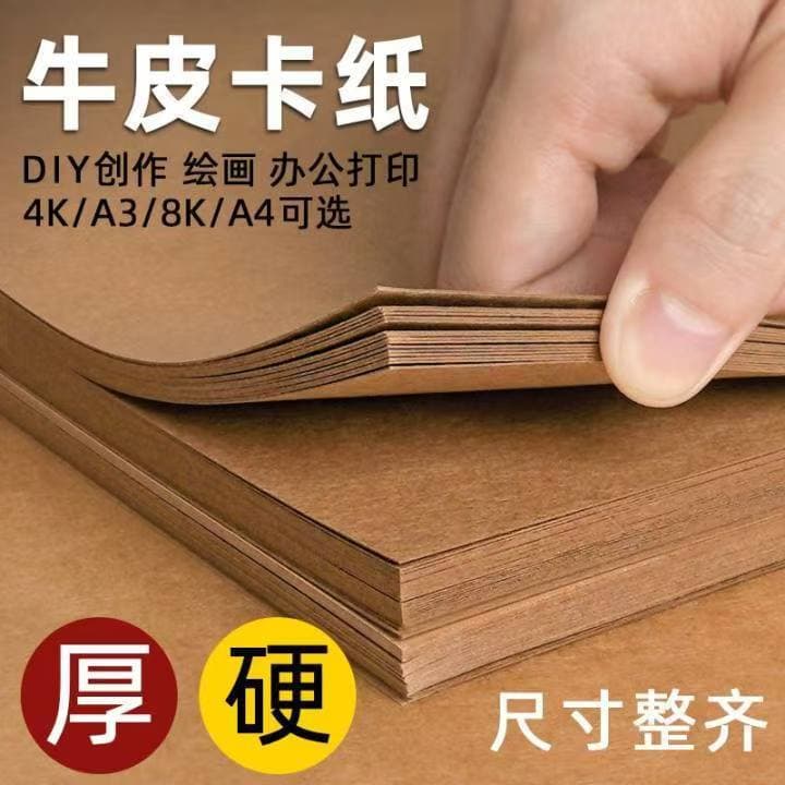 Kraft paper cover, thickened kraft card, A4 printing, A3 hard, 4K, for painting, handmade, vintage, origami, printing paper wholesale