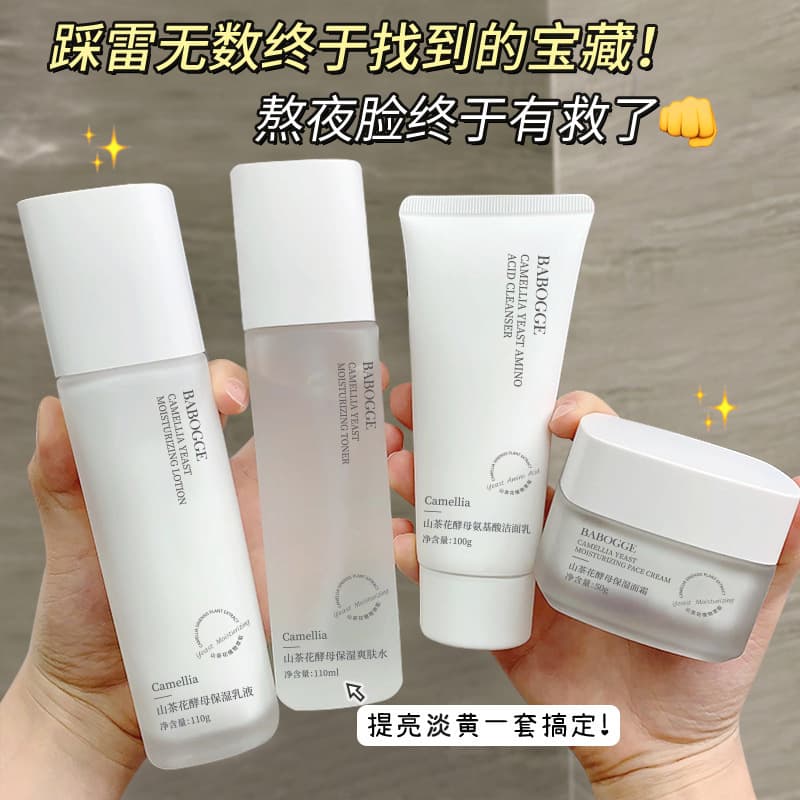 Hot Selling Camellia Yeast Moisturizing Water Lotion Set, Moisturizing, Late-Night Repair, Youthful Skincare, Genuine Product